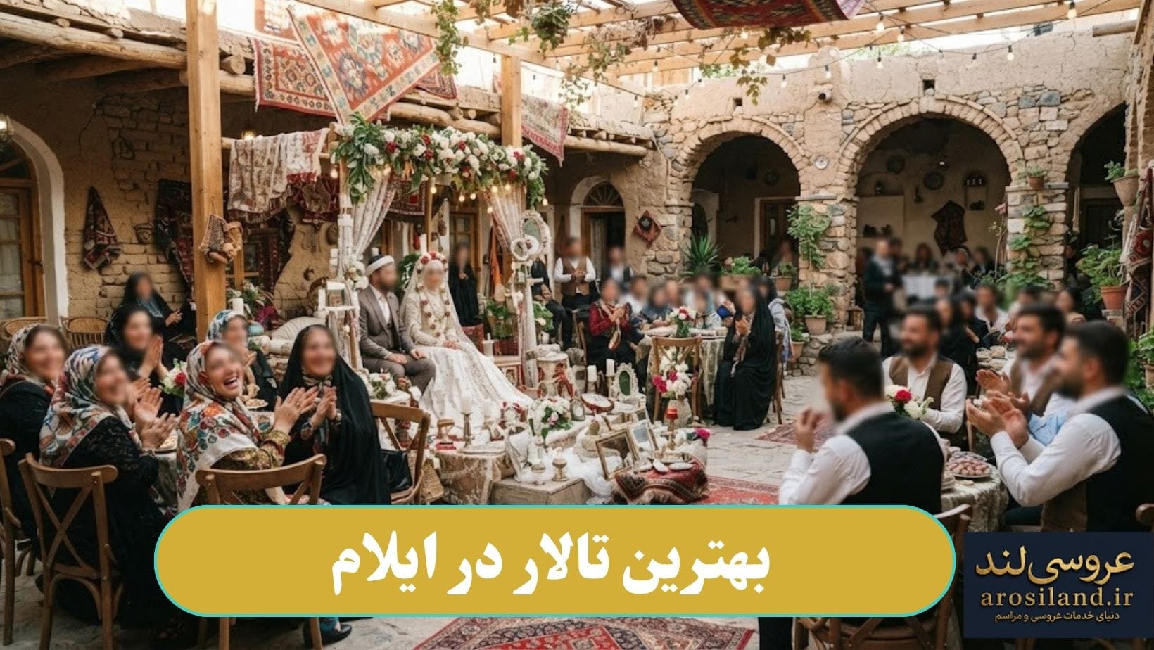 بهترین تالار در ایلام