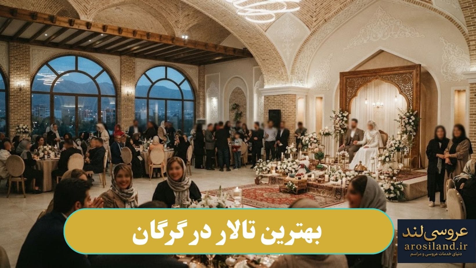 بهترین تالار در گرگان