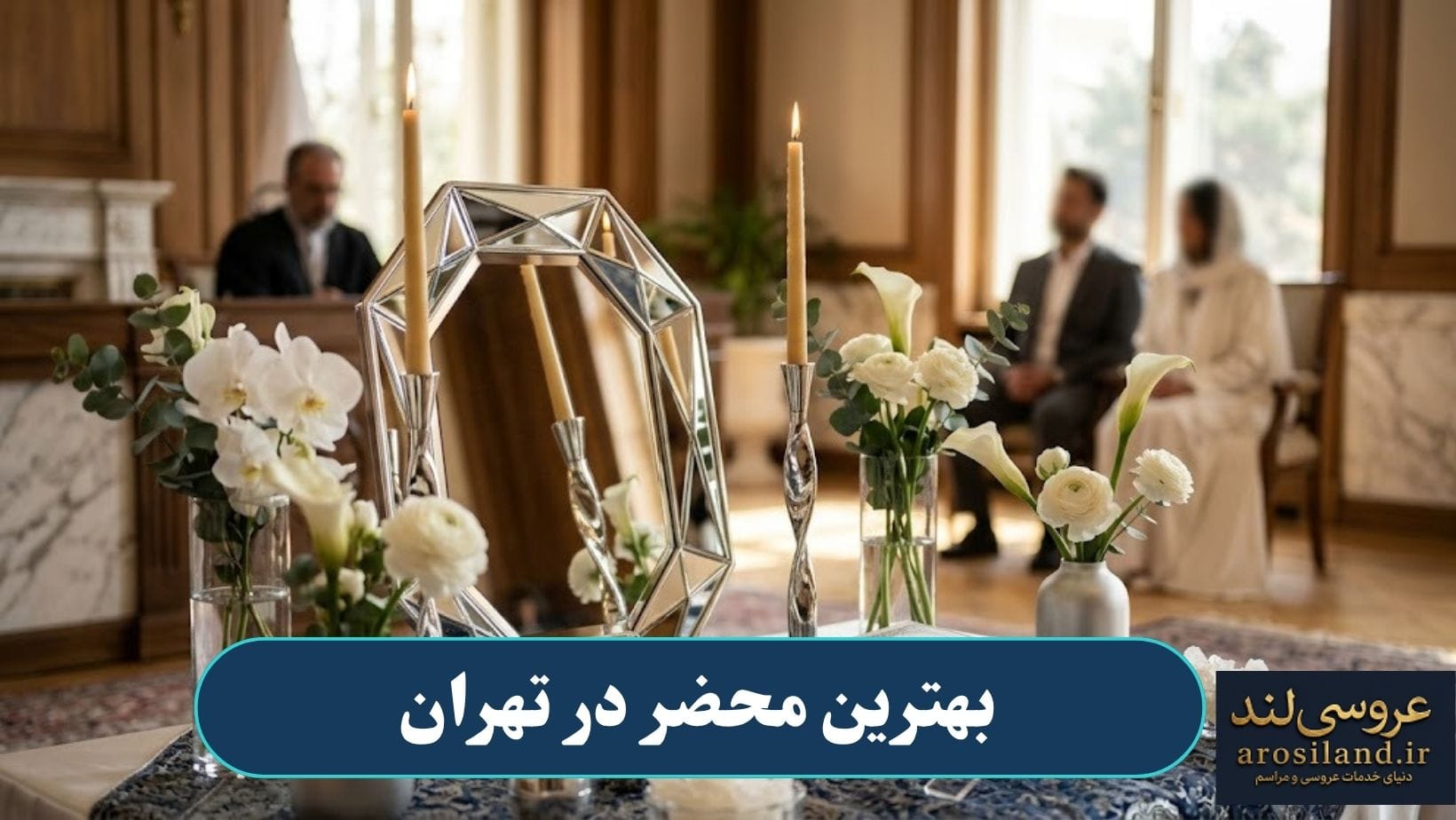 بهترین محضر در تهران