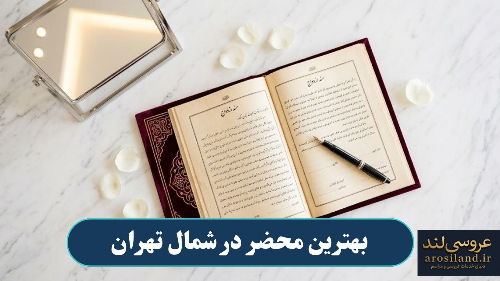 بهترین محضر در شمال تهران