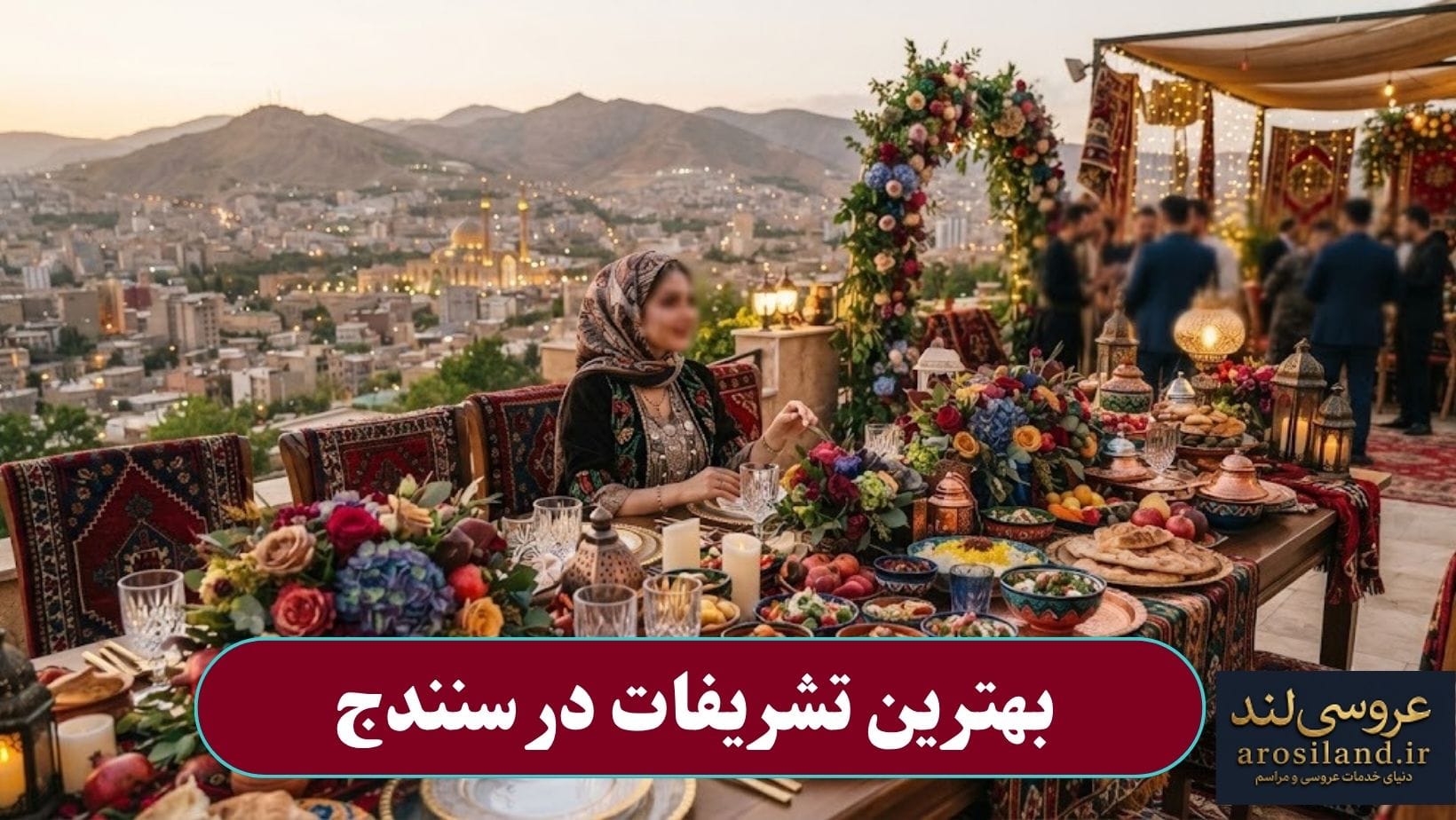 بهترین تشریفات در سنندج