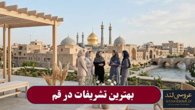 بهترین تشریفات در قم