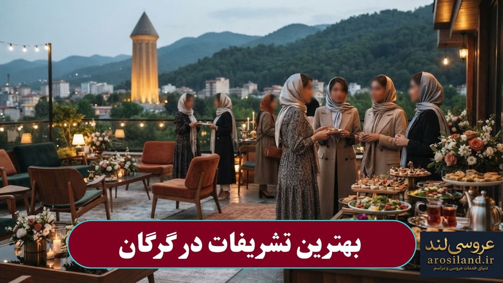 بهترین تشریفات در گرگان