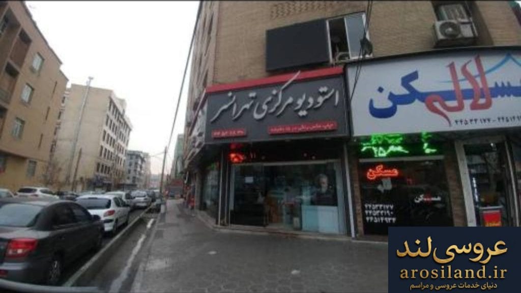 استودیو عکاسی مرکزی تهرانسر